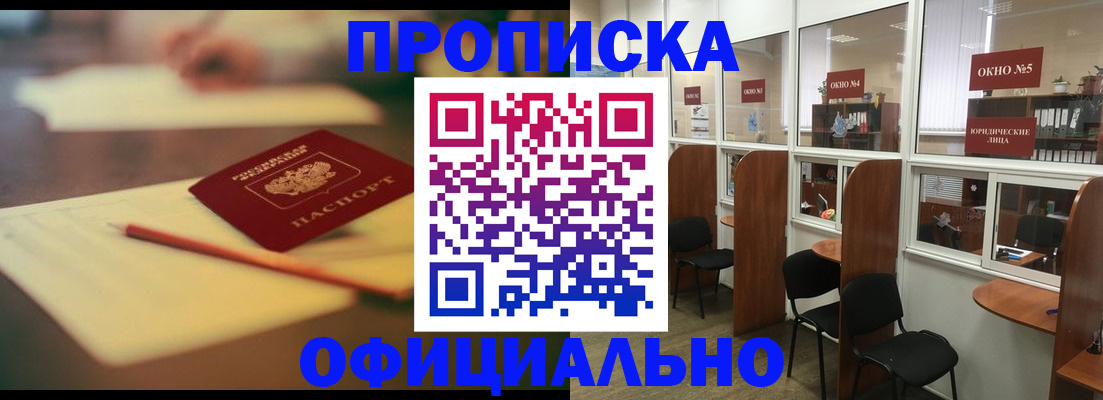 прописка 2025 в Гагарине