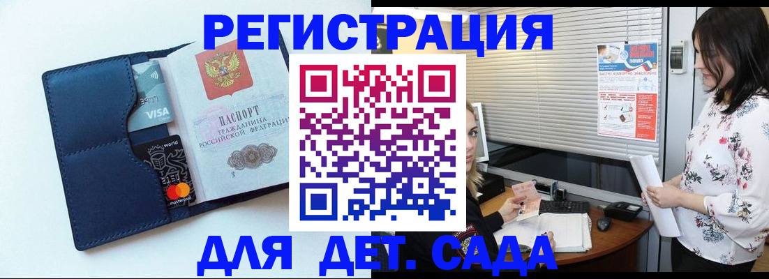 регистрация для дет. сада в Гагарине